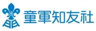 童軍知友社